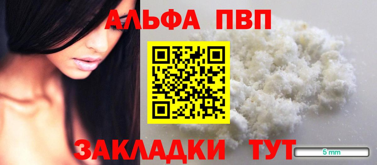 A PVP СК КРИС  Вход с VPN  что такое наркотик  Alpha-PVP  A PVP VHQ  Сорочинск 