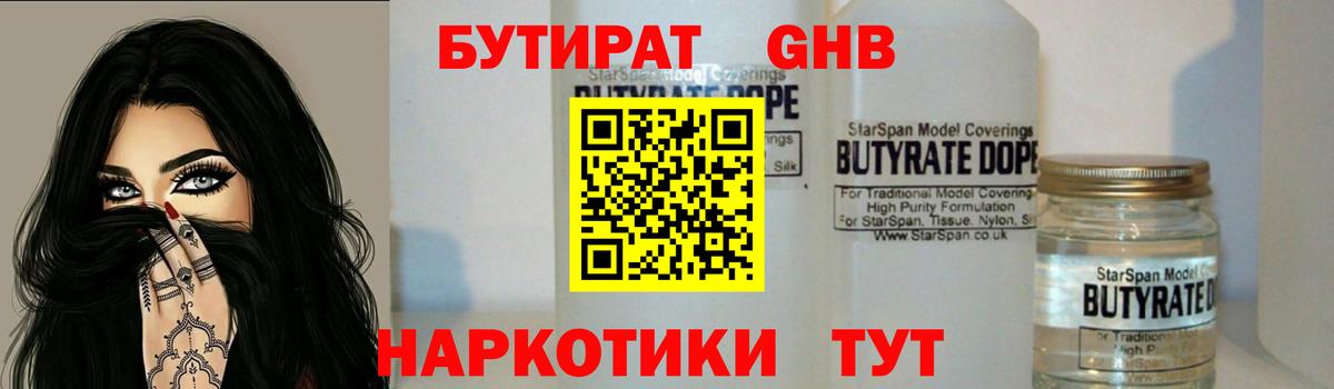 БУТИРАТ бутик  Сорочинск 