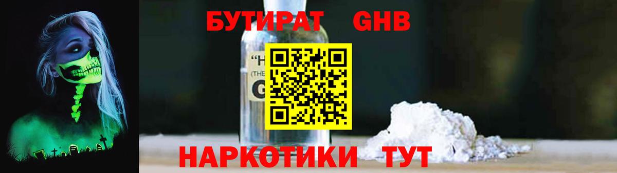 Бутират жидкий экстази  Вход с VPN  Сорочинск 