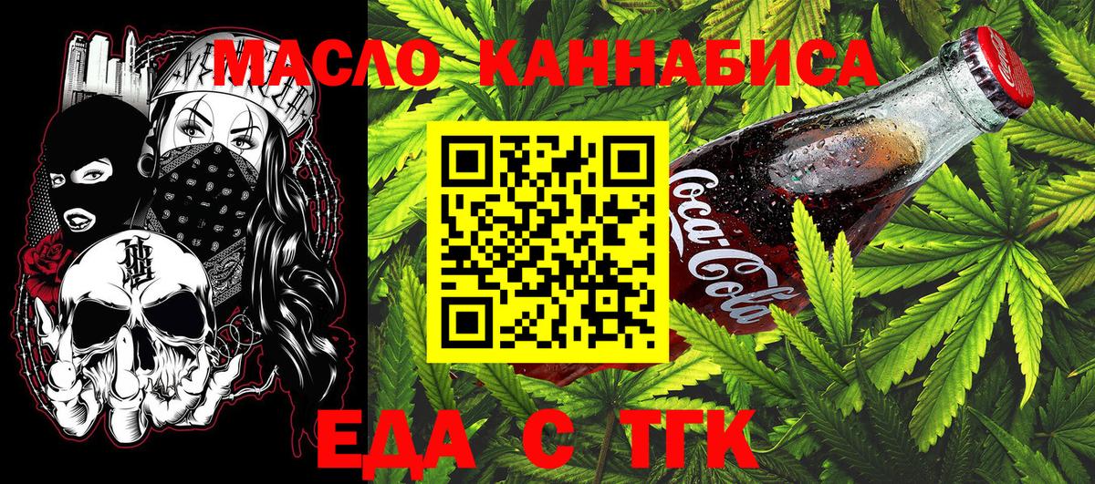 Печенье с ТГК конопля  Вход с VPN  Сорочинск 