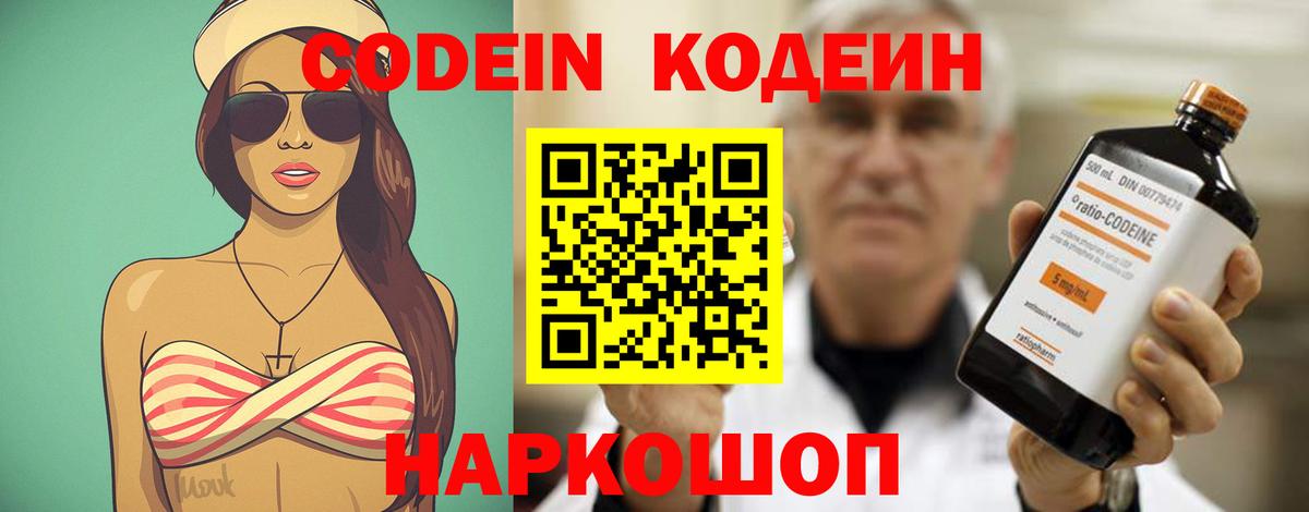 Кодеин Purple Drank  Кодеиновый сироп Lean напиток Lean (лин)  Вход с VPN  Сорочинск 