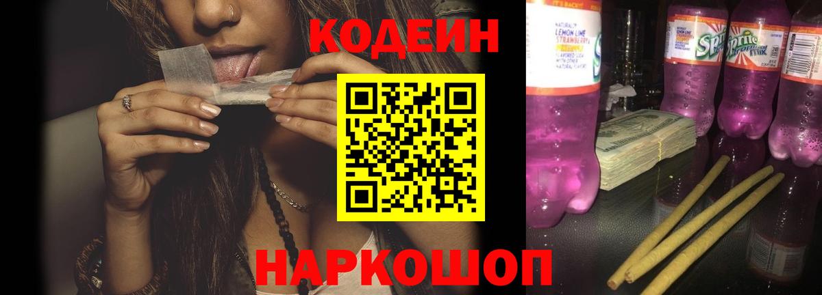 Codein Purple Drank Сорочинск