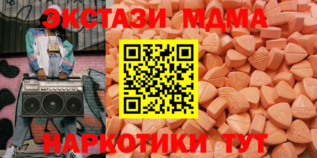 Ecstasy XTC  Экстази MDMA  Экстази  Вход с VPN  где купить наркоту  Сорочинск 