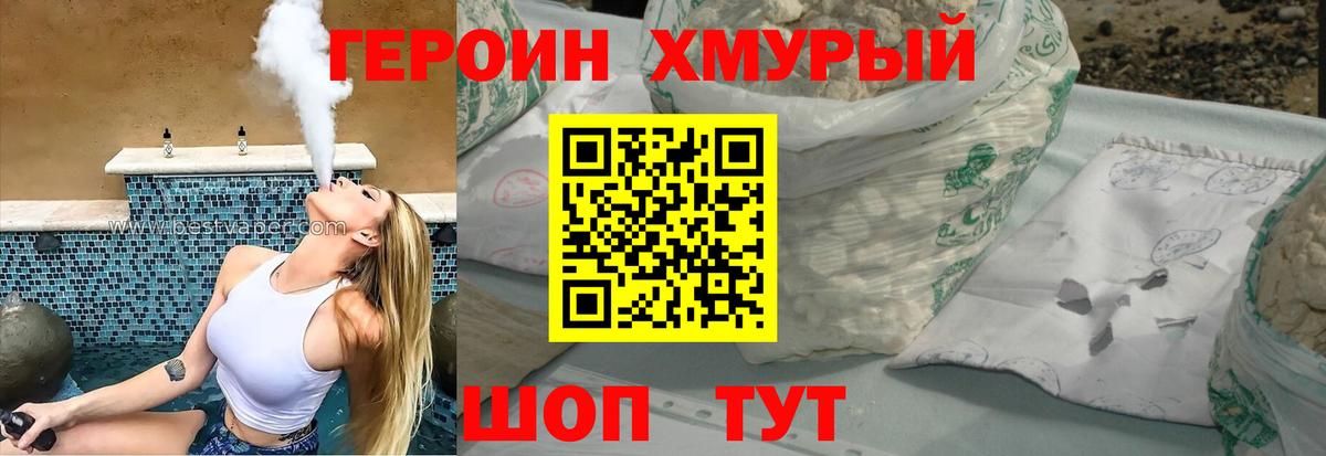 ГЕРОИН белый Сорочинск