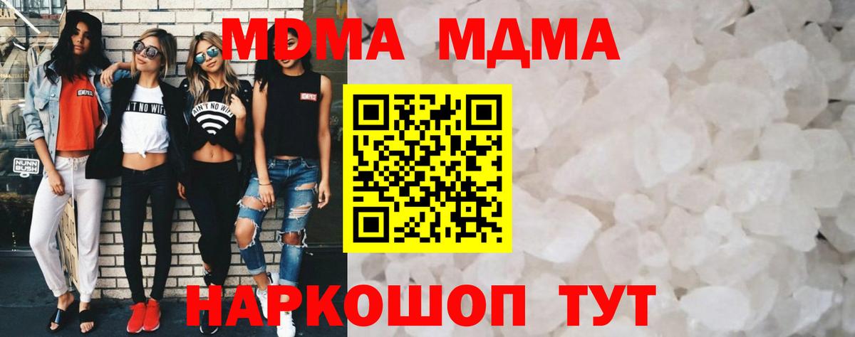 MDMA  МДМА crystal  Вход с VPN  Сорочинск  МДМА молли 