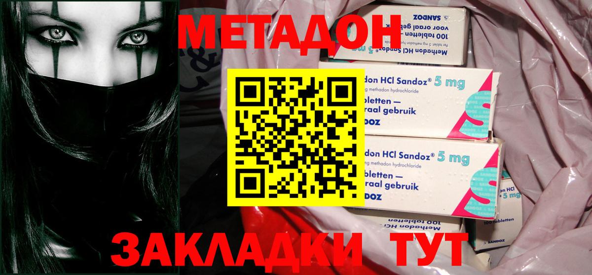 Метадон methadone Сорочинск