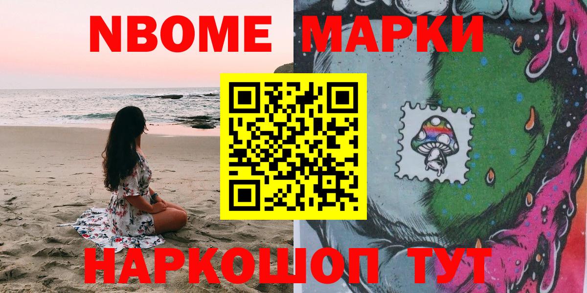 Марки N-bome 1500мкг  Марки N-bome 1500мкг  Сорочинск  Вход с VPN 